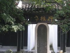 -白鹿洞书院