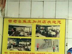 -曾老幺鱼庄(龙华商厦店)