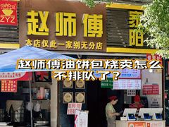 -家阳赵师傅油饼包烧麦(粮道街店)