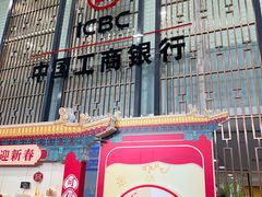 -中国工商银行(北京站支行)