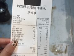 -碎怂烤肉(钟楼柳巷店)