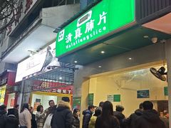 -马记清真肺片(玉林中横巷)