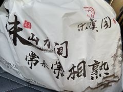 -荣虞阁面馆·常熟炒浇面(国华广场店)