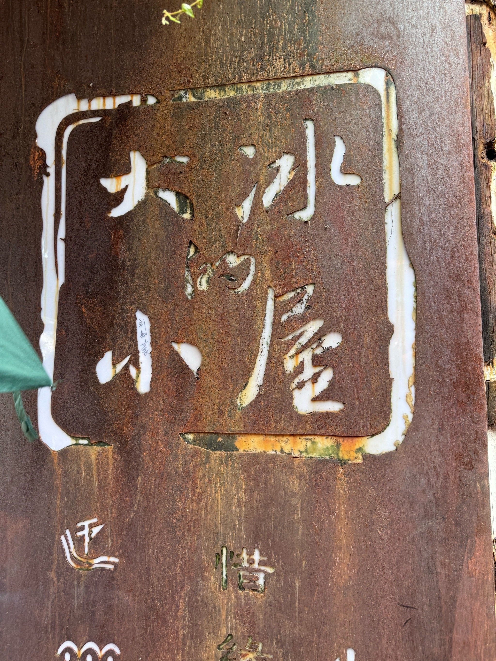 大冰的小屋