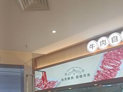 -宴全牛粤来越牛潮汕鲜牛肉火锅(海州万达广场店)