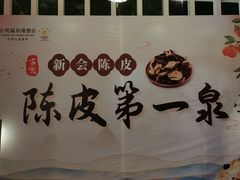 -江门古兜温泉小镇