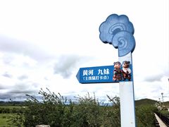 -黄河九曲第一湾