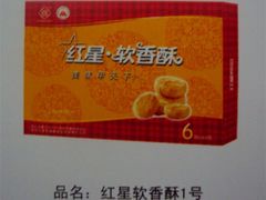 -红星软香酥(柿园路店)