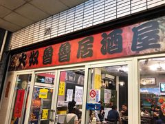 门面-火奴鲁鲁昌平