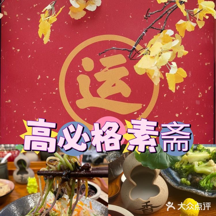 这么佛系的炸酱面，吃完浑身充满灵气儿，素斋界顶流！