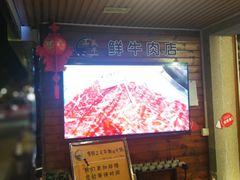 -三头牛·潮汕牛肉生蚝火锅 (夏湾店)
