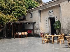 -拾院私厨(鳌湖艺术村店)