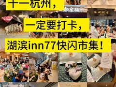-杭州湖滨银泰in77