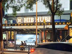 -HIB HUB公社(解放西路店)