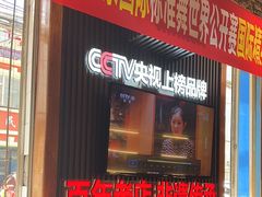 -名扬烤肉(起源店)