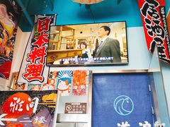 -一道浪居酒屋