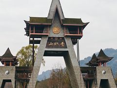 -青城道汤池