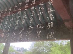 -东坡赤壁风景名胜区