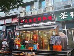 -天治宣·野椒鸡(龙头寺总店)