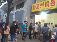 门面-荆楚任氏锅盔(紫阳路店)