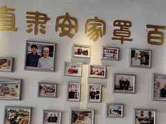 -直隶安家牛肉罩饼(新石店)