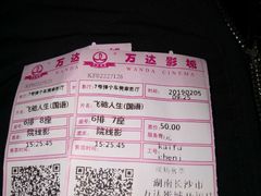 -万达影城(开福万达广场IMAX店)