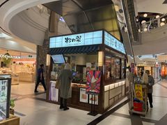 -粉粉乐鲷鱼烧(美罗城店)