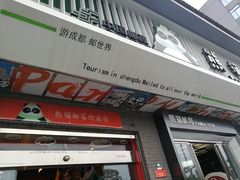 -熊猫邮局(少城店)
