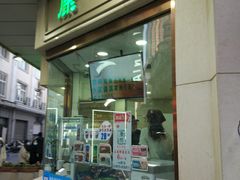 -康乐(滨江道店)