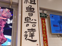-鲁达面馆本帮风味(共康东路店)
