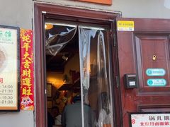 -锅儿挑面馆