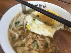 -矮子粉店1985·长沙米粉(湘春路店)