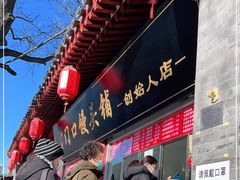 门面-宫门口馒头铺(创始人总店)