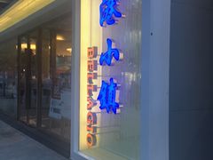 -鹿港小镇(中关村店)