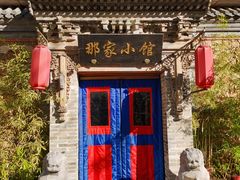 -那家小馆•北京菜•烤鸭(中关村店)