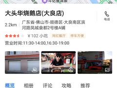-黄连大头华烧鹅店(大良店)