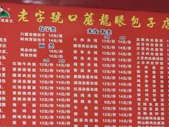 -胡成记口蘑龙眼包子(盐道街店)