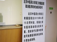 -北京中医药大学第三附属医院