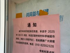 -中关村茶点