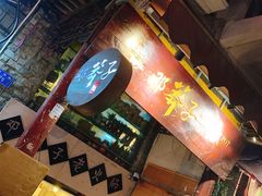 -邓莽子老火锅(鲁祖庙店)