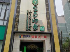 -金色印象·HiFi影音·按摩足疗(龙腾路店)