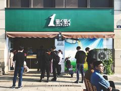 门面-1点点(南塘金茂府店)