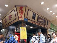-珍珍小食店(西华路店)