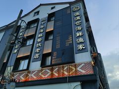 -渔满仓海鲜渔家(象山二店)