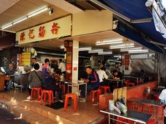 门面-源记肠粉(华贵路店)