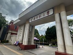 -云南师范大学(一二一西南联大校区)