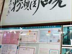 门面-老西关濑粉(文明路店)