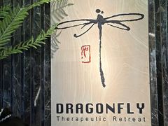 -Dragonfly悠庭·按摩Spa(静安嘉里中心店)