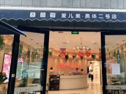 点击看大图 -爱儿美儿童摄影(奥森公园店)