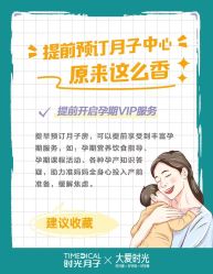 -西宁时光月子中心